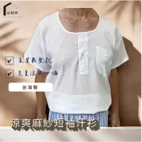 在飛比找momo購物網優惠-【PIN HAPPINESS】MIT台灣製麻紗短袖汗衫 麻紗