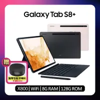 在飛比找Yahoo奇摩購物中心優惠-(鍵盤套裝組) Samsung Galaxy Tab S8+