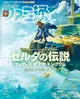 [代訂] 週刊ファミ通 2023年5月25日号 No.1797 薩爾達傳說 王國之淚 特集 (日文雜誌)