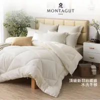 在飛比找蝦皮購物優惠-法國【MONTAGUT 夢特嬌】  6尺*7尺 頂級新羽絲纖