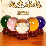 【高凈度】5級水晶球五行水晶球家居商用布局實用五色水晶球