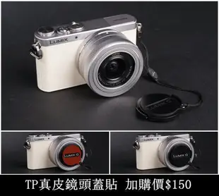 【台灣TP】Panasonic  GM1 / GM5 開底式真皮相機底座 皮套 快拆電池 可鎖腳架
