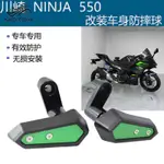 【台灣出貨】適用24年川崎NINJA500改裝防摔槓鋁合金防摔500SE車身防摔保護杠