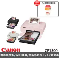 在飛比找momo購物網優惠-【Canon】搭54張專用相印紙★ CP1300 Wi-Fi