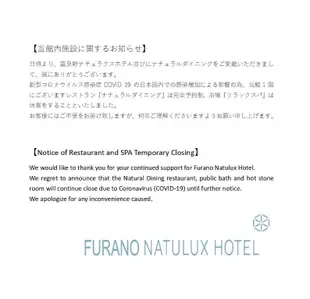 富良野Natulux飯店Furano Natulux Hotel