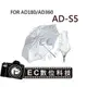 【EC數位】GODOX AD-360 AD-180 閃光燈 AD-S5 摺疊式 透射傘 柔光傘 ADS5 AD360 AD180 &