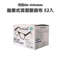 在飛比找蝦皮商城優惠-德國 dm visiomax 手機螢幕 眼鏡鏡片 相機鏡頭 