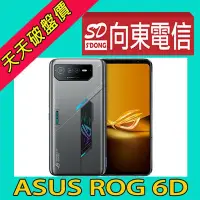 在飛比找Yahoo!奇摩拍賣優惠-【向東電信=現貨】全新華碩asus rog phone 6D