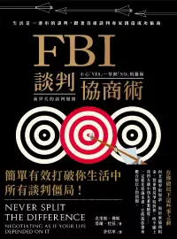 在飛比找博客來優惠-FBI談判協商術（全球暢銷經典改版） (電子書)
