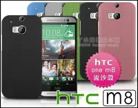在飛比找Yahoo!奇摩拍賣優惠-[190 免運費] 新 HTC ONE M8 高質感流沙殼 