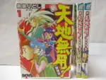 【書寶二手書T1／漫畫書_NDL】新天地無用-魎皇鬼_1-3集合售_奧田