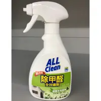 在飛比找蝦皮購物優惠-多益得 All Clean除甲醛全效噴劑400ml（100%