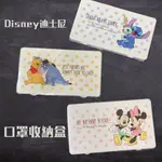 DISNEY迪士尼 口罩收納盒(1入)