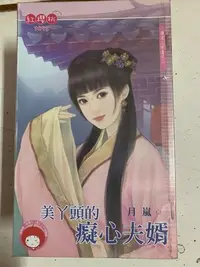 在飛比找Yahoo!奇摩拍賣優惠-豆豆君的二手書~桃子熊  紅櫻桃  月嵐  美丫頭的癡心夫婿