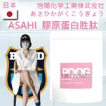 【營養正義】日本ASAHI 膠原蛋白胜肽0.5公斤 PO.OG COLLAGEN PEPTIDES 小分子魚膠原蛋白胜肽