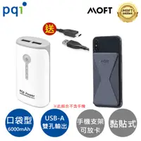 在飛比找蝦皮商城優惠-PQI 6000E雙輸出 行動電源+MOFT X【 黏貼式】