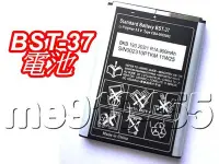 在飛比找Yahoo!奇摩拍賣優惠-BST-37 電池 - BST37 W350i.W550i.