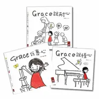 在飛比找蝦皮購物優惠-現貨【風車】Grace說 中文版 Grace說專心 Grac