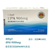 在飛比找蝦皮購物優惠-【德國進口】頂級EPA90%魚油900mg