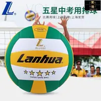 在飛比找蝦皮購物優惠-排球 指定用球 軟式PU排球 軟橡膠排球學校排球Lanhua