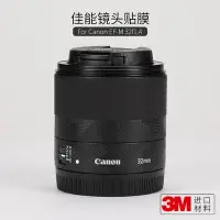 在飛比找Yahoo!奇摩拍賣優惠-美本堂適用佳能EFM 32mm/f1.4 STM相機鏡頭保護