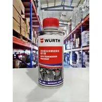 在飛比找樂天市場購物網優惠-『油工廠』WURTH 高效能自排變速箱油提升劑 自動變速箱保