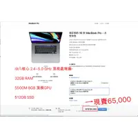 在飛比找蝦皮購物優惠-2020 MacBook Pro 16 32GB 5500M