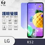 O-ONE護眼螢膜 LG K52 全膠螢幕保護貼 手機保護貼