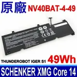 NV40BAT-4-49 電池 NV40BAT-4 SCHENKER XMG CORE 14 THUNDEROBOT IGER S1