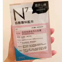 在飛比找蝦皮購物優惠-霓淨思N7自拍免修修亮白面膜 5片（屈臣氏獨家增量版）