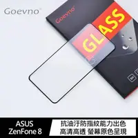 在飛比找樂天市場購物網優惠-Goevno ASUS ZenFone 8 ZS590KS 