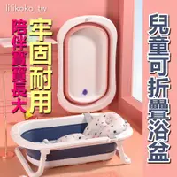 在飛比找蝦皮商城優惠-[限時特價]嬰兒澡盆 澡盆 嬰兒洗澡盆 折疊澡盆 嬰兒浴盆 