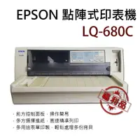 在飛比找樂天市場購物網優惠-二手福利品 EPSON LQ-680C 點陣印表機