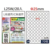 在飛比找Yahoo奇摩購物中心優惠-Herwood 鶴屋牌 70格 φ25mm NO.L25W 