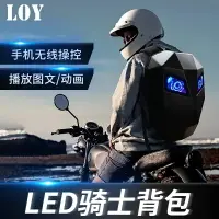 在飛比找樂天市場購物網優惠-LOY 正版 重機包 後背包 鋼鐵人 騎行摩托車背包 LED