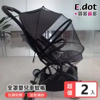 在飛比找momo購物網優惠-【E.dot】2入組 全罩拉鍊式嬰兒車蚊帳