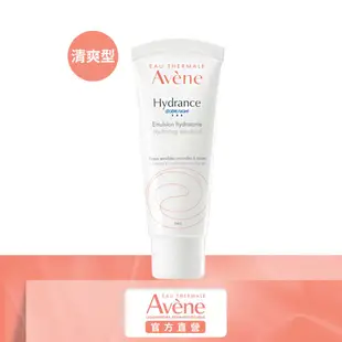 雅漾 24H全效活泉保濕精華乳40ml 清爽型 保濕乳液 Avene官方旗艦店_24150160