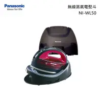 在飛比找甫佳電器優惠-Panasonic NI-WL50 無線蒸氣電熨斗