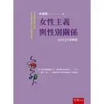 女性主義與性別關係[93折]11101018879 TAAZE讀冊生活網路書店