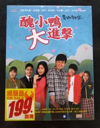 在飛比找露天拍賣優惠-醜小鴨大進擊DVD 全133集15片 林朱煥 姜素蘿 姜星 