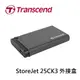 Transcend 創見 StoreJet 25CK3 USB3.0 2.5吋 防震硬碟外接盒 二年保固 公司貨