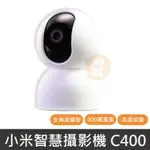 現貨⚡ 小米智慧攝影機 C400 小米攝影機C400 小米監視器 小米攝影機2 監視器 攝影機 錄影機 人像偵測