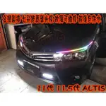 【小鳥的店】2014-18 ALTIS 11代 11.5代 七彩跑馬 導光條 雙色 LED光條 方向燈 流水燈台製 改裝