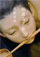 姑獲鳥之夏（經典回歸版） (電子書)