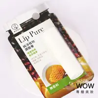 在飛比找蝦皮購物優惠-(公司貨) 曼秀雷敦 Lip Pure 純淨植物 潤唇膏 護