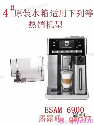 現貨DeLonghi德龍全自動咖啡機EAM3000 ESAM 4000繫列咖啡機水箱