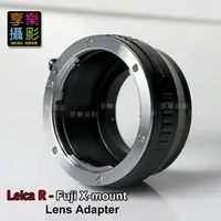 在飛比找樂天市場購物網優惠-【199超取免運】[享樂攝影] Leica R鏡頭轉接Fuj