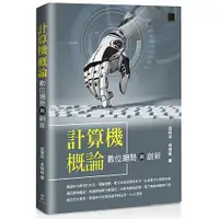 在飛比找蝦皮商城優惠-計算機概論: 數位趨勢與創新 /胡昭民/ 吳燦銘 誠品esl