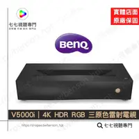 在飛比找蝦皮購物優惠-【10倍蝦幣回饋】 BenQ V5000i | 4K HDR