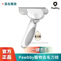 在飛比找蝦皮購物優惠-【現貨】小米有品 Pawbby單手式寵物去毛梳 寵物打薄梳 